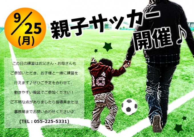 親子サッカー開催 Joyfulサッカークラブ
